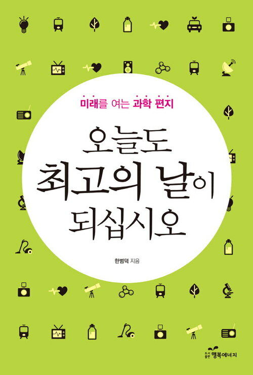 오늘도 최고의 날이 되십시오 커버