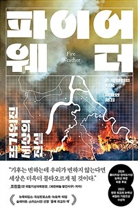 파이어 웨더