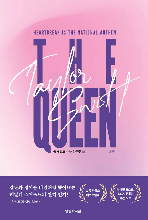더 퀸
