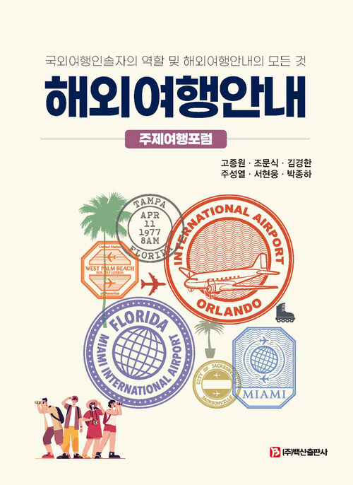 해외여행안내