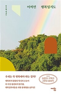 어쩌면 행복일지도