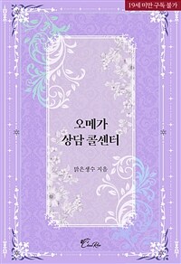 [BL] 오메가 상담 콜센터