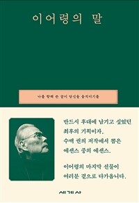 이어령의 말