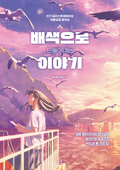 배색으로 만들어내는 이야기