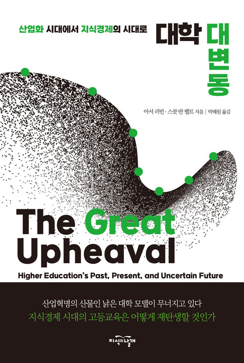 대학 대변동