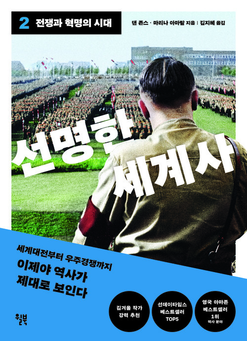 선명한 세계사 2