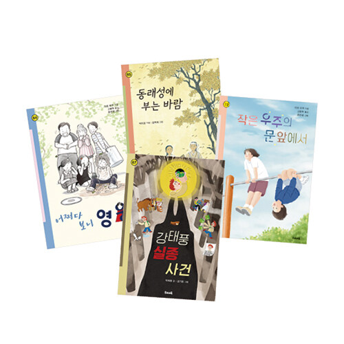 2025 초등 6학년 교과연계 필독서 세트 - 전4권