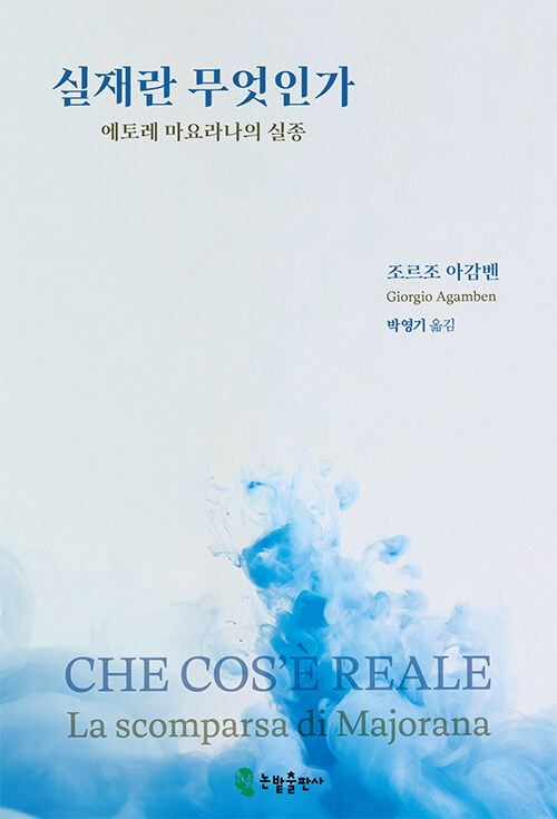 실재란 무엇인가