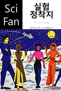 실험 정착지 커버