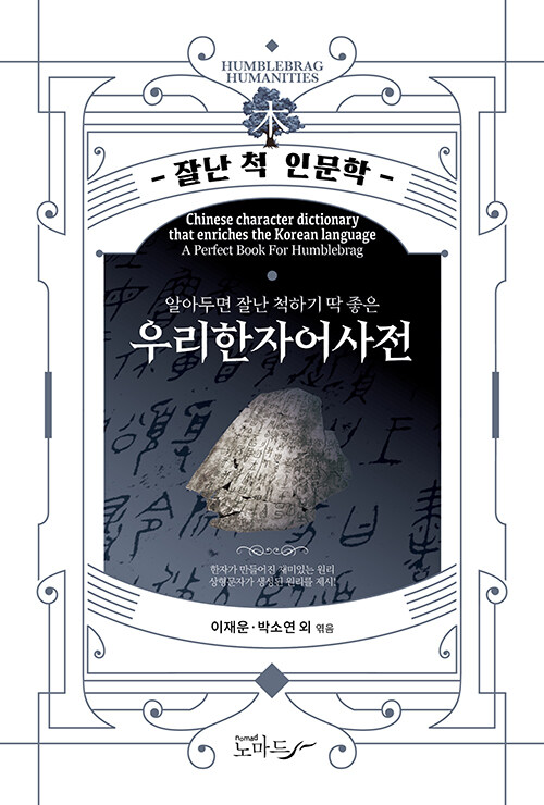 우리한자어사전