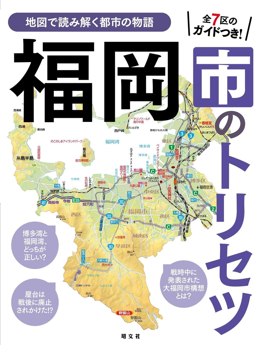 福岡市のトリセツ