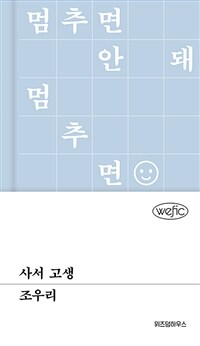 사서 고생