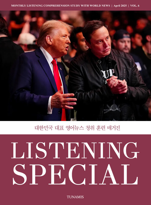 리스닝 스페셜 Listening Special 2025 vol.6 커버