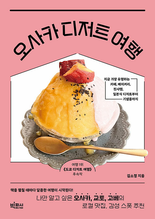 오사카 디저트 여행