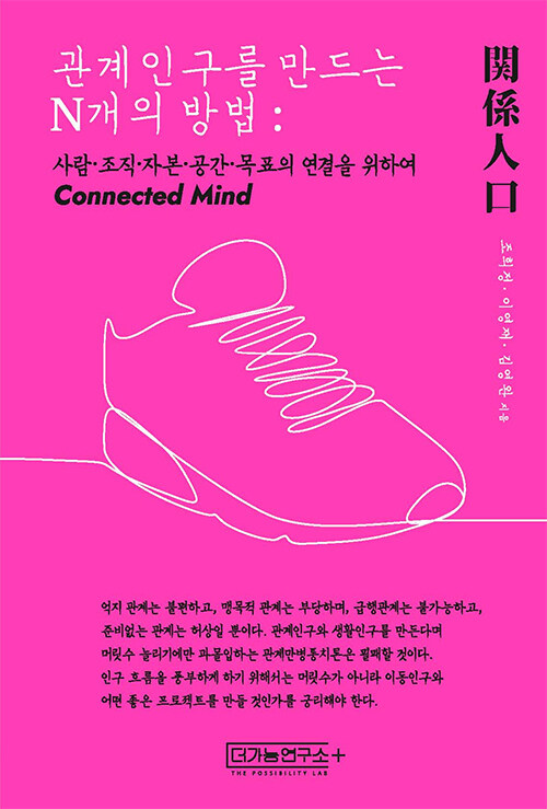 관계인구를 만드는 N개의 방법