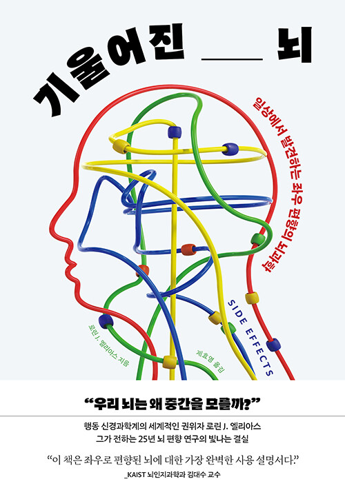 기울어진 뇌