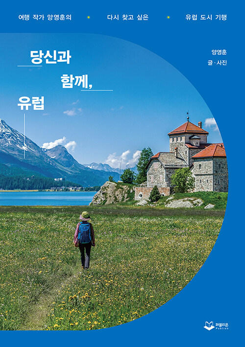 당신과 함께, 유럽