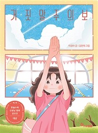 거짓말주의보 표지이미지