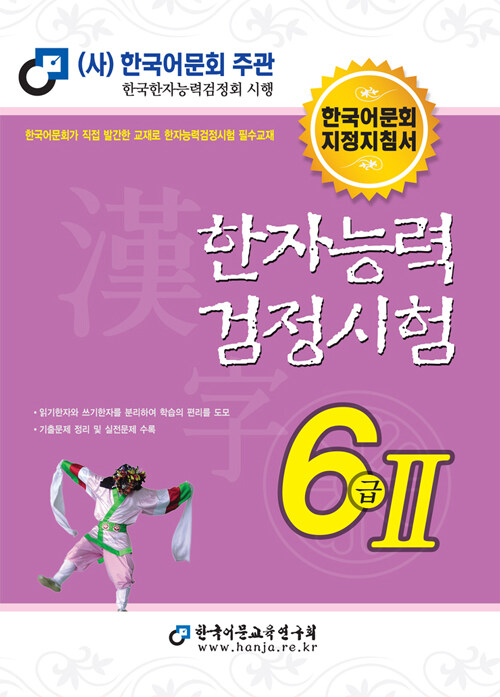 2025 한자능력검정시험 6급 2