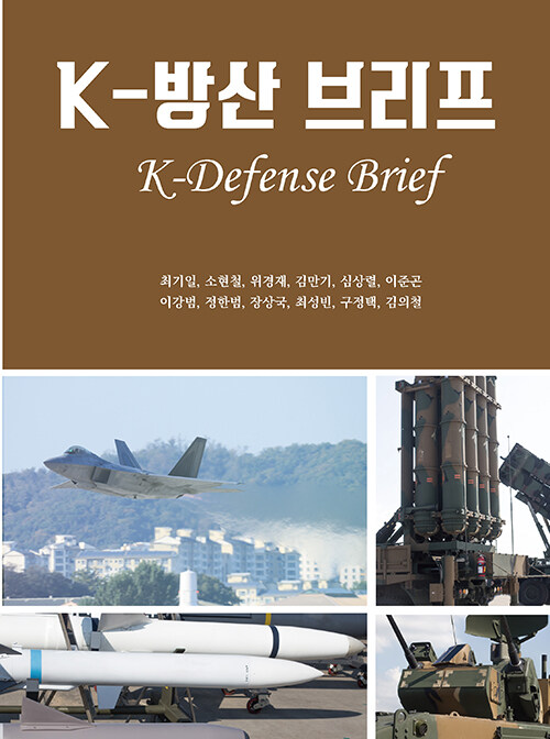 K-방산 브리프
