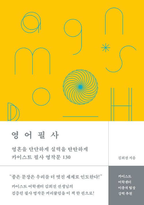영어필사 커버