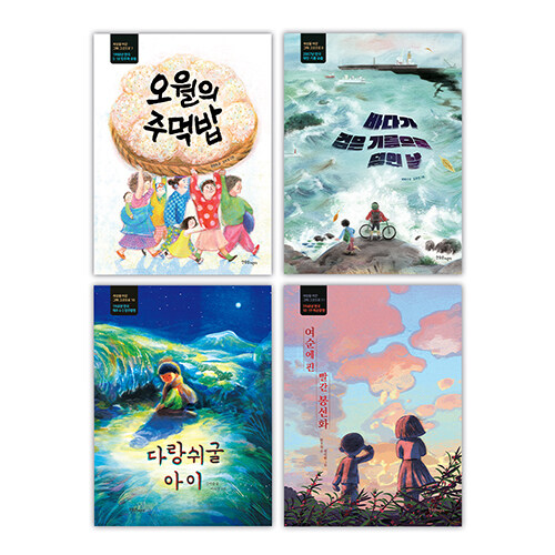 한울림 초등 한국 근현대사 그림책 세트 - 전4권
