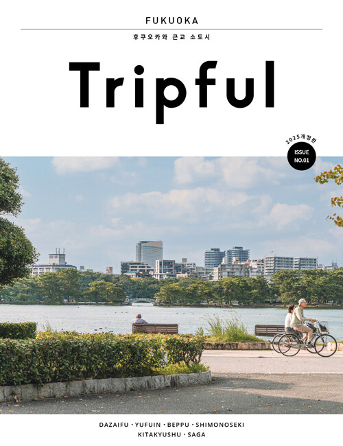 Tripful 트립풀 후쿠오카