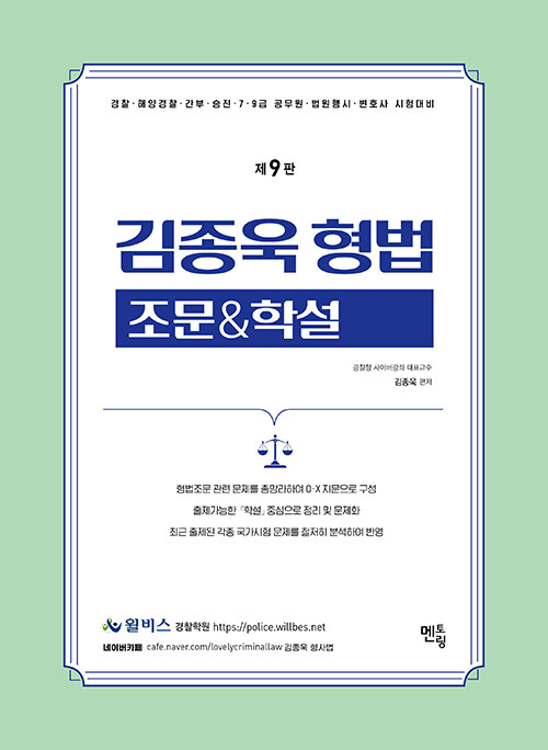 2025 김종욱 형법 조문 & 학설