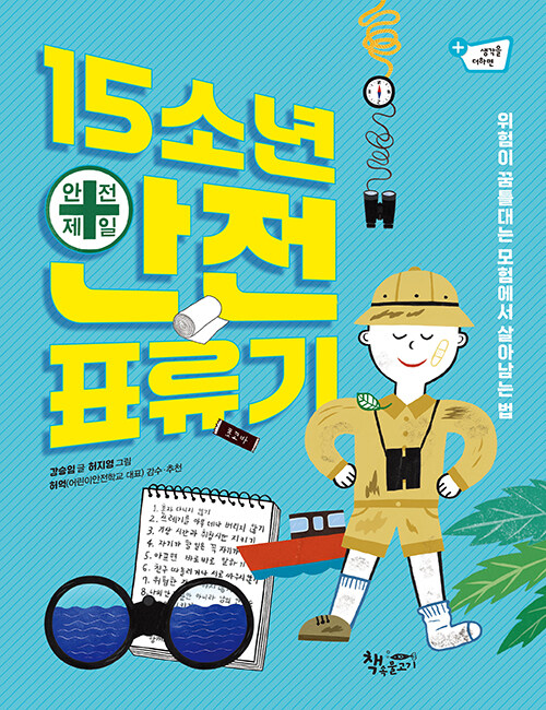 15소년 안전 표류기