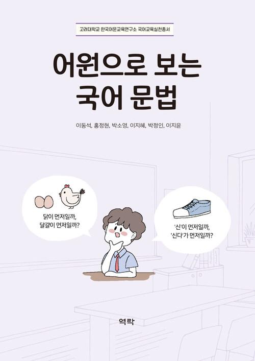 어원으로 보는 국어 문법