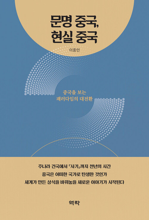 문명 중국, 현실 중국 커버