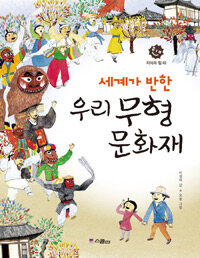 우리 무형 문화재