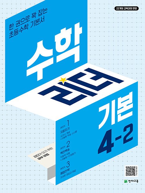 수학리더 기본 초등 수학 4-2 (2025년)