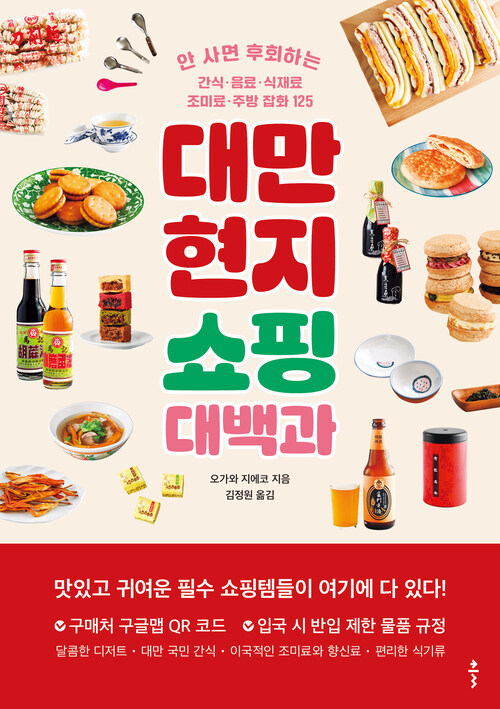 대만 현지 쇼핑 대백과