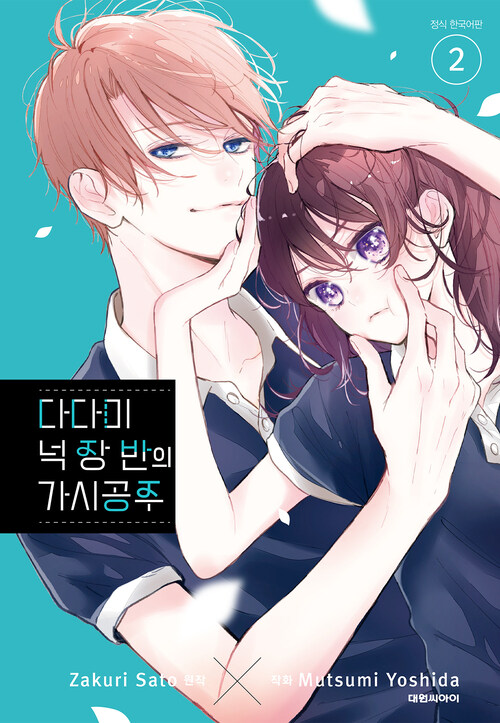 [고화질] 다다미 넉장 반의 가시 공주 02