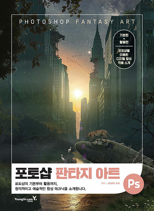 포토샵 판타지 아트