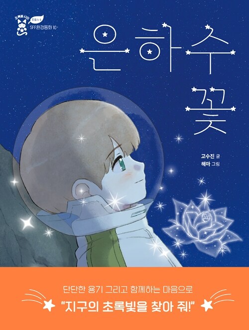은하수꽃