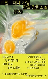 트윈 : 대체 가능 표지이미지