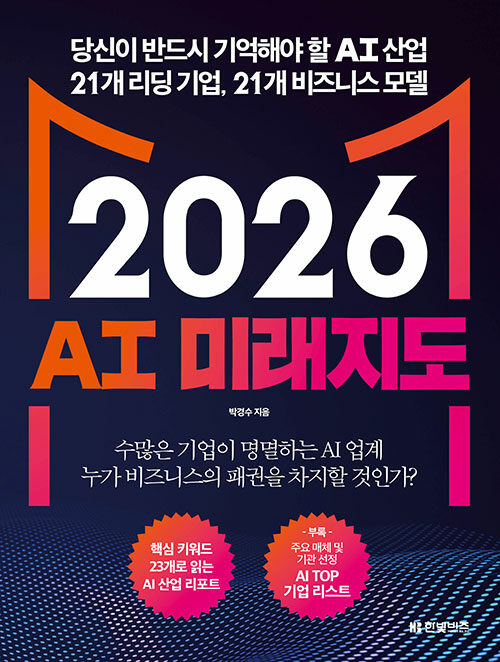 2026 AI 미래지도