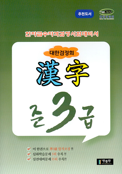 대한검정회 준3급