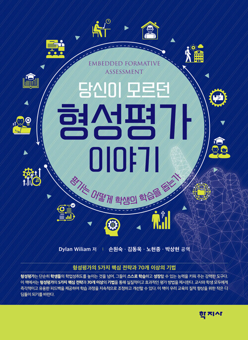 당신이 모르던 형성평가 이야기