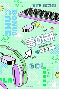 [세트] [BL] 좋아해 (총3권/완결)