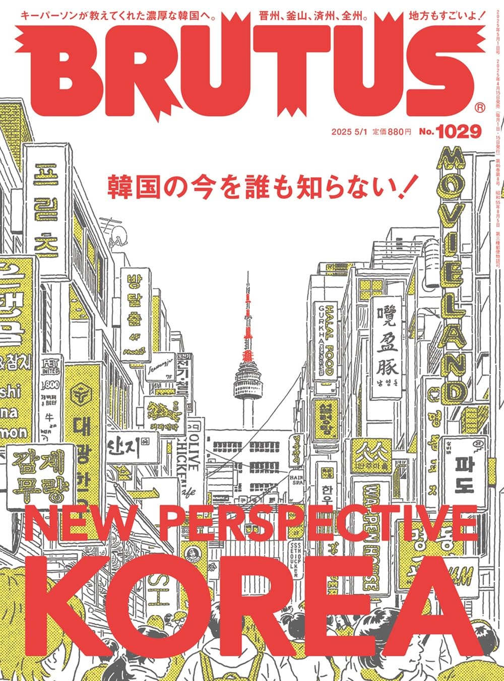 BRUTUS(ブル-タス) 2025年 5月1日號 No.1029[韓國の今を誰も知らない!]