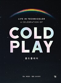 콜드플레이 (리커버 에디션)