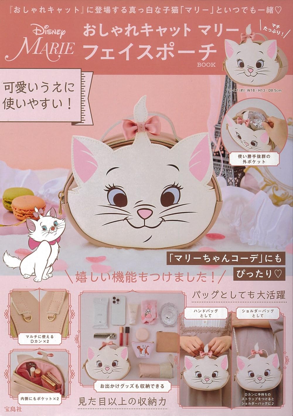 Disney おしゃれキャット マリ- フェイスポ-チBOOK