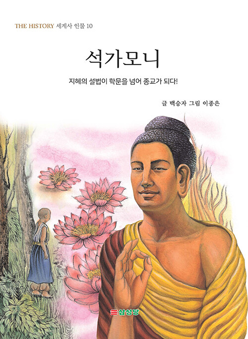 석가모니