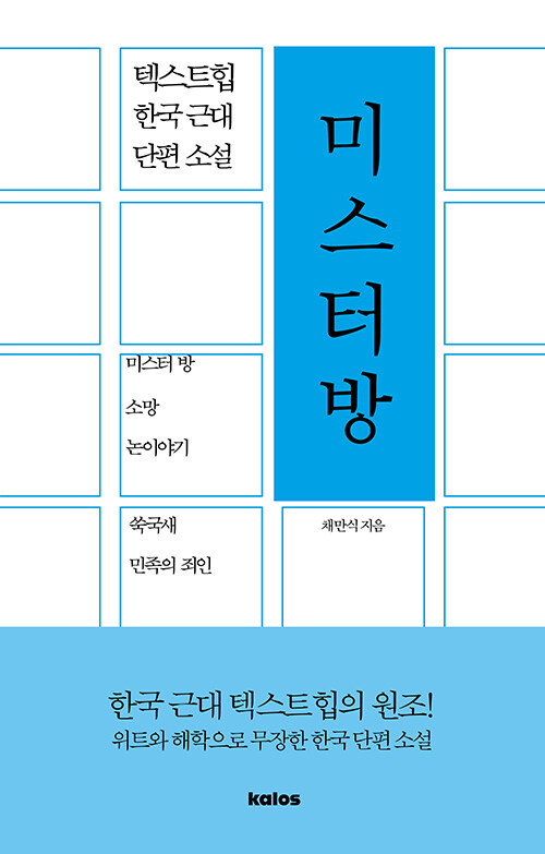 미스터 방