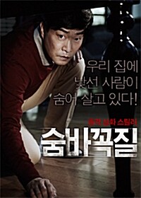 [중고] 숨바꼭질 (1disc)