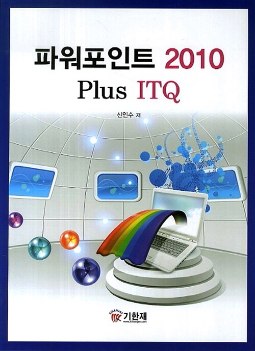 파워포인트 2010 Plus ITQ