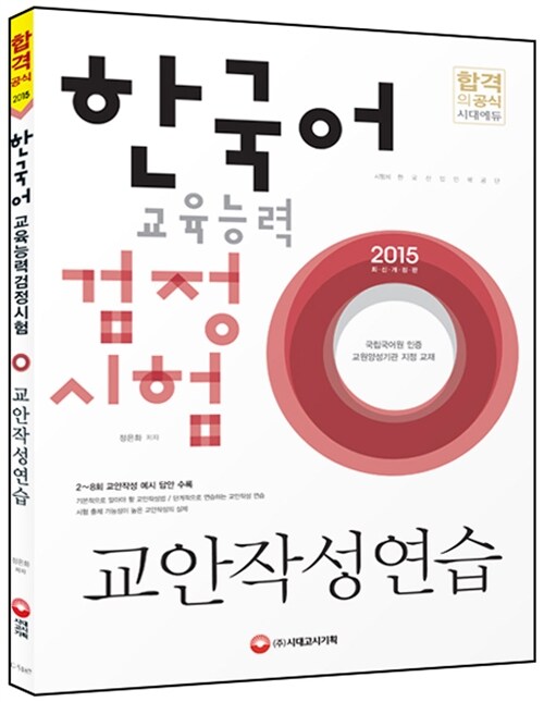한국어교육능력 검정시험 교안작성연습
